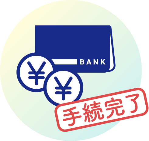 入金
